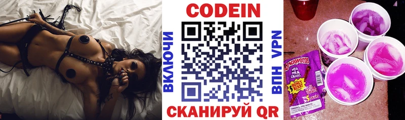 Кодеин Purple Drank  Межгорье 