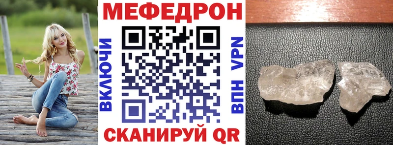 МЕФ мяу мяу  Межгорье 